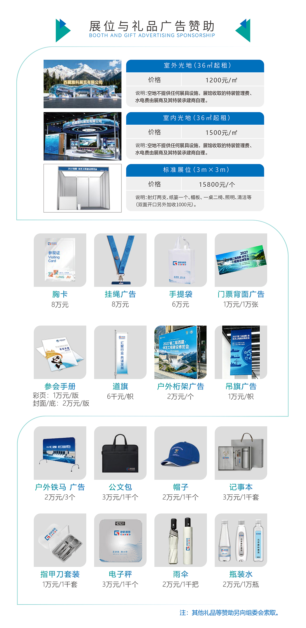 水电站展会手册赞助广告-01-2.jpg