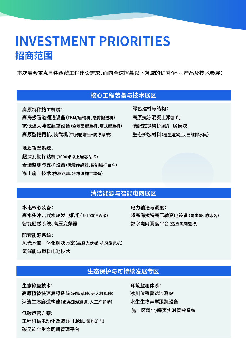 2027西藏·林芝工程建设博览会-3_画板 1 副本 4.jpg
